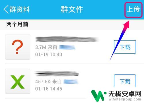 手机上传qq群文件 手机QQ上传文件到群共享方法