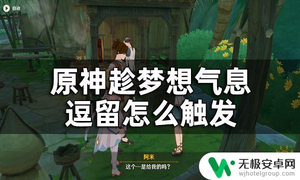 原神趁梦想气息逗留须弥蔷薇种子 原神趁梦想气息逗留收集须弥蔷薇种子攻略