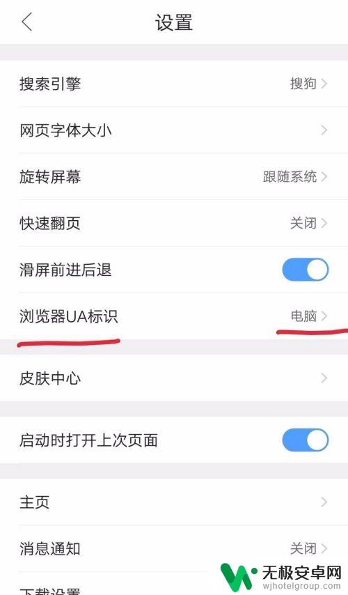 手机ua标识在哪里找 手机浏览器UA标识设置方法