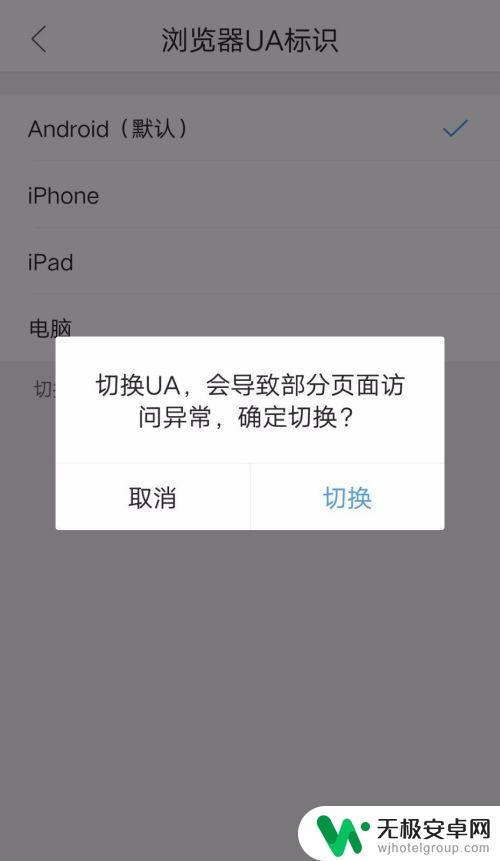手机ua标识在哪里找 手机浏览器UA标识设置方法