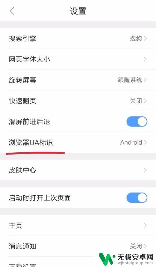 手机ua标识在哪里找 手机浏览器UA标识设置方法