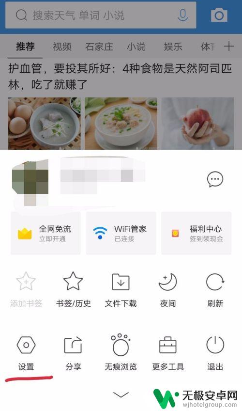 手机ua标识在哪里找 手机浏览器UA标识设置方法
