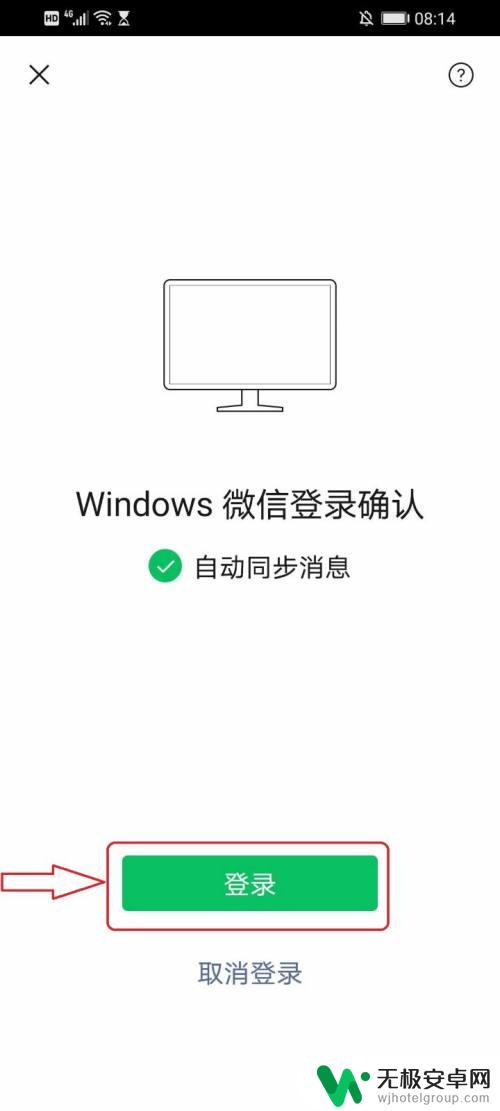 手机微信扫不了电脑版微信二维码 电脑版微信登录手机不显示确认怎么办