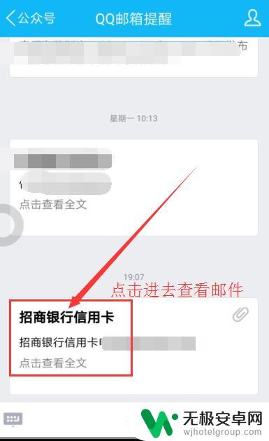 如何查看手机qq邮箱收到的信息 QQ邮件在手机QQ上怎么查看