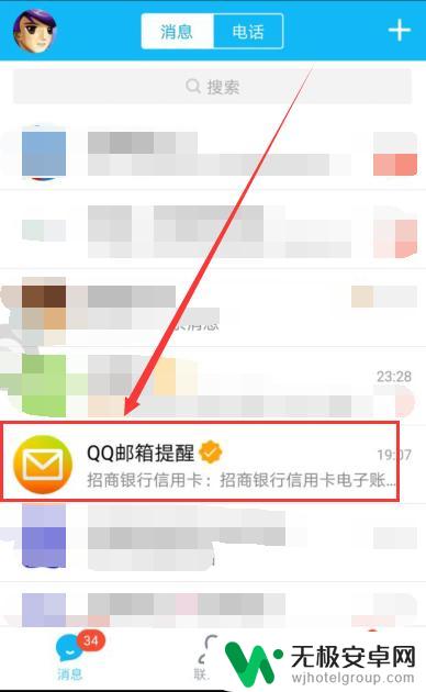 如何查看手机qq邮箱收到的信息 QQ邮件在手机QQ上怎么查看