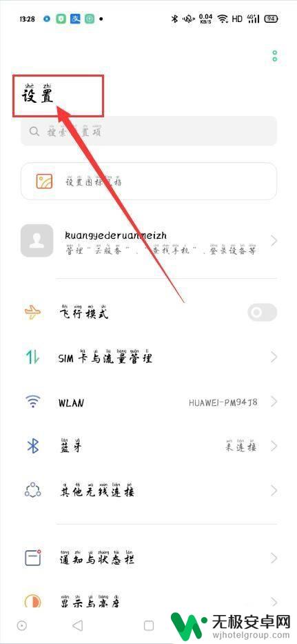 oppo手机怎么设置自动重启 OPPO手机怎么设置定时开机和定时关机