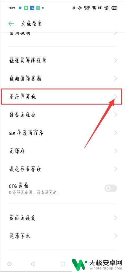 oppo手机怎么设置自动重启 OPPO手机怎么设置定时开机和定时关机