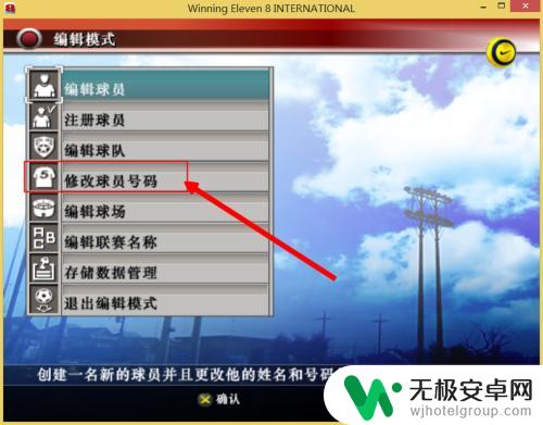 实况足球如何改球衣号码 实况足球8球员球衣号码更改方法