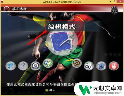 实况足球如何改球衣号码 实况足球8球员球衣号码更改方法
