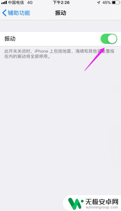 苹果手机哪里关震动 苹果手机振动关闭方法