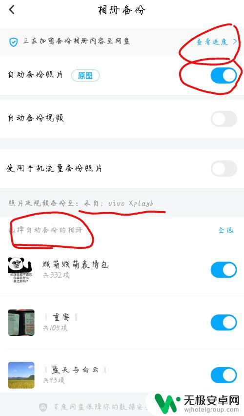 怎么同步手机照片 百度网盘同步手机照片步骤