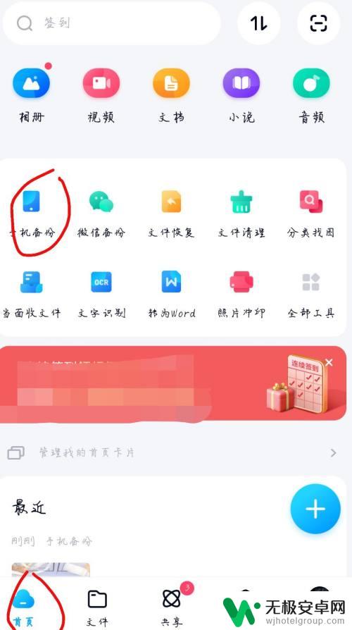 怎么同步手机照片 百度网盘同步手机照片步骤