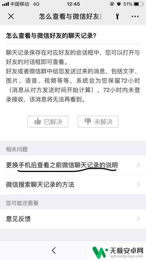 换了手机怎样找到微信聊天记录 更换手机后微信如何查看以前的对话