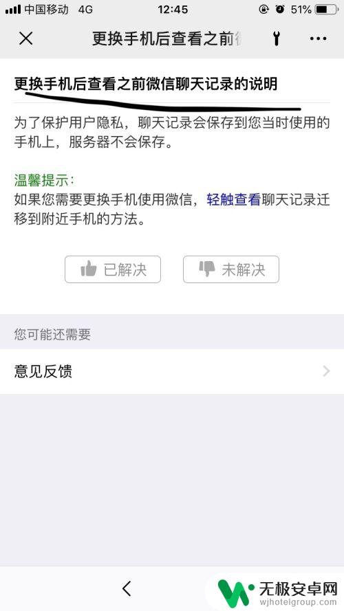 换了手机怎样找到微信聊天记录 更换手机后微信如何查看以前的对话