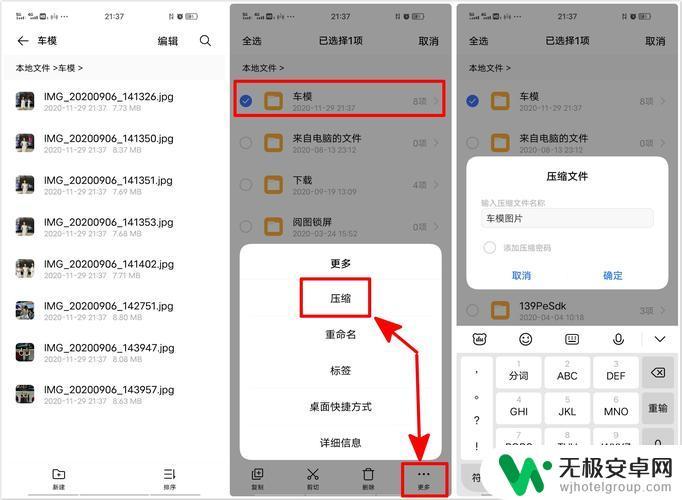 手机如何做压缩包图片文件 手机怎么把照片打包成压缩文件