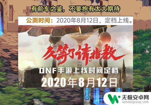 DNF手游5.21定档上线，登顶热搜第1，玩家反应平淡