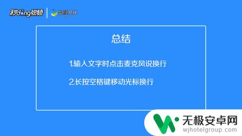 苹果手机怎么换下一行 苹果手机打字怎么跳到下一行