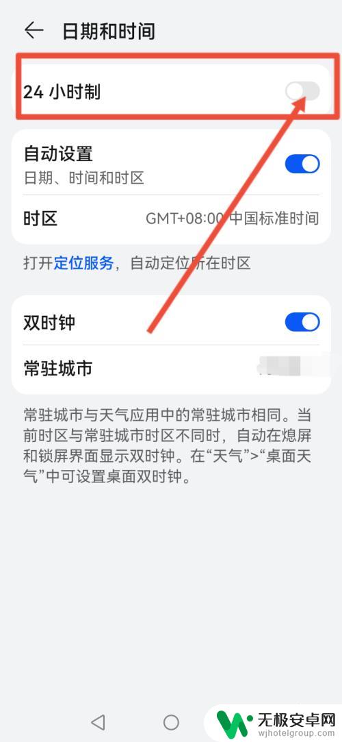 华为手机怎样改12小时 华为手机时间显示改成12小时制