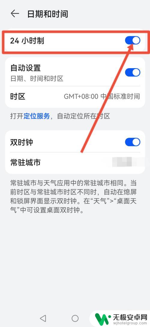 华为手机怎样改12小时 华为手机时间显示改成12小时制