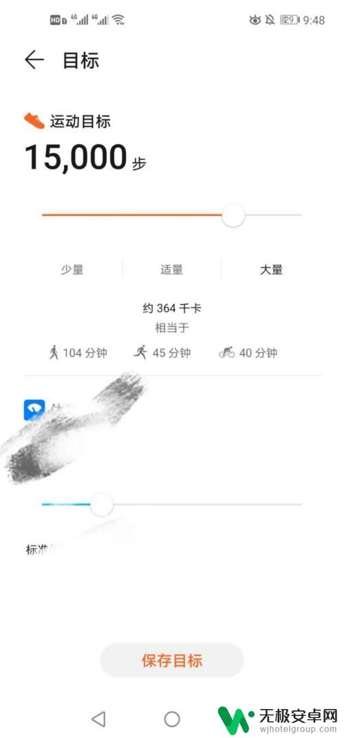 华为手机怎么改步数 华为运动健康如何调整运动步数目标