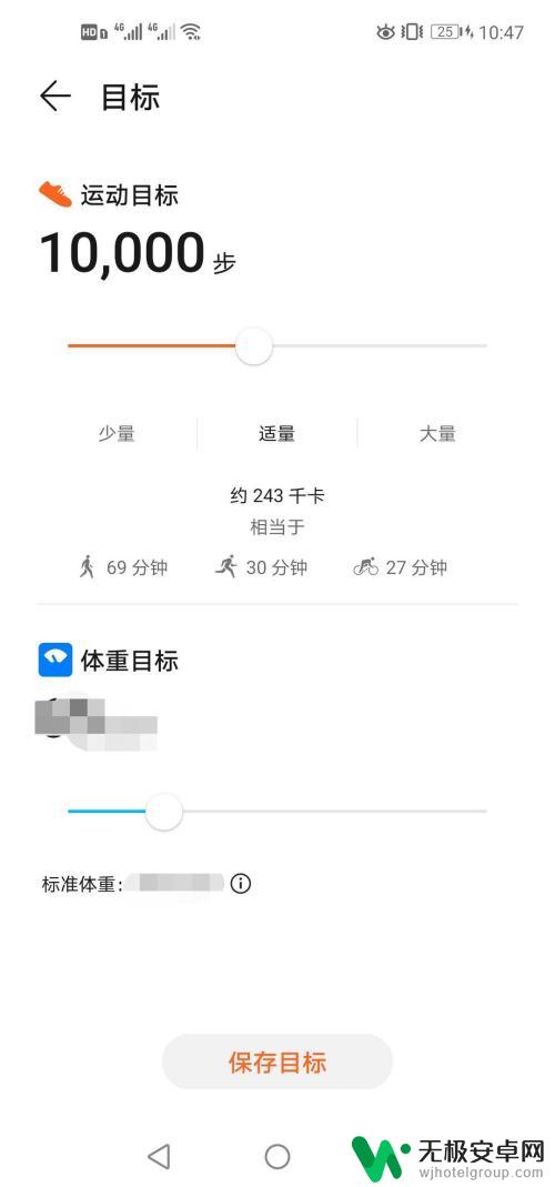 华为手机怎么改步数 华为运动健康如何调整运动步数目标