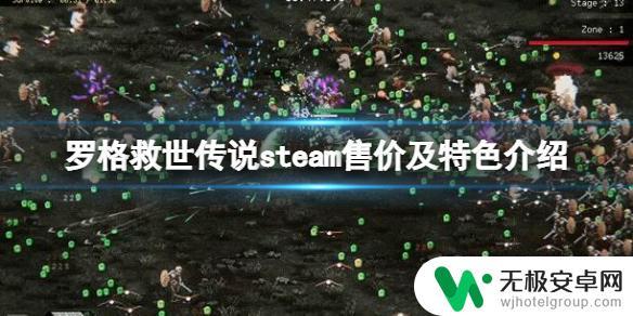 steam罗格 《罗格救世传说》特色介绍