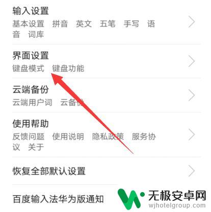 手机打字键盘黑色怎么调成白色 华为手机输入法设置中区域变暗灰色怎么处理