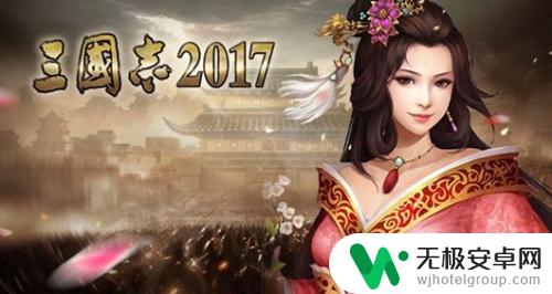 三国志2017如何刷功勋 三国志2017最快刷功勋方法