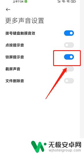 怎么解除手机开锁声音设置 小米手机如何关闭解锁声音