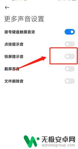 怎么解除手机开锁声音设置 小米手机如何关闭解锁声音