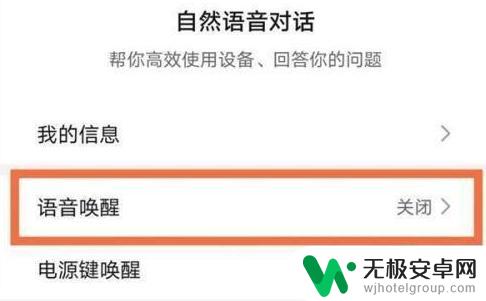 荣耀畅玩30plus手机如何呼唤手机助手 荣耀畅玩30plus语音助手怎么设置唤醒词