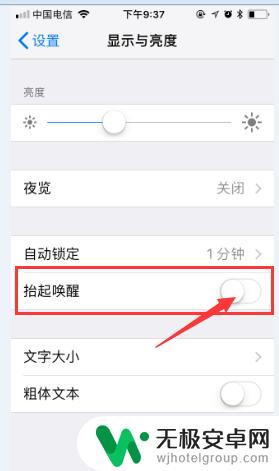 iphone抬手亮屏怎么打开 苹果手机如何关闭抬起唤醒功能