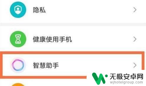 荣耀畅玩30plus手机如何呼唤手机助手 荣耀畅玩30plus语音助手怎么设置唤醒词