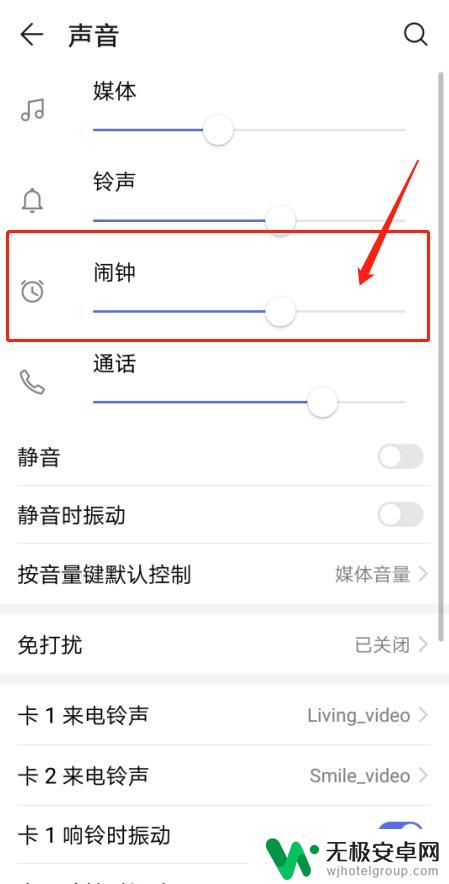 如何调手机闹铃音量 怎样在华为手机上设置闹钟音量