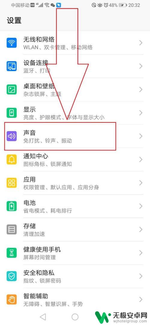 华为手机电话铃声小怎么办 华为手机铃声设置无效解决方法