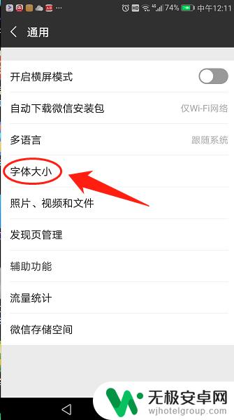 怎么调手机微信字体大小 微信字体大小设置教程