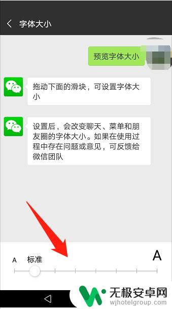 怎么调手机微信字体大小 微信字体大小设置教程