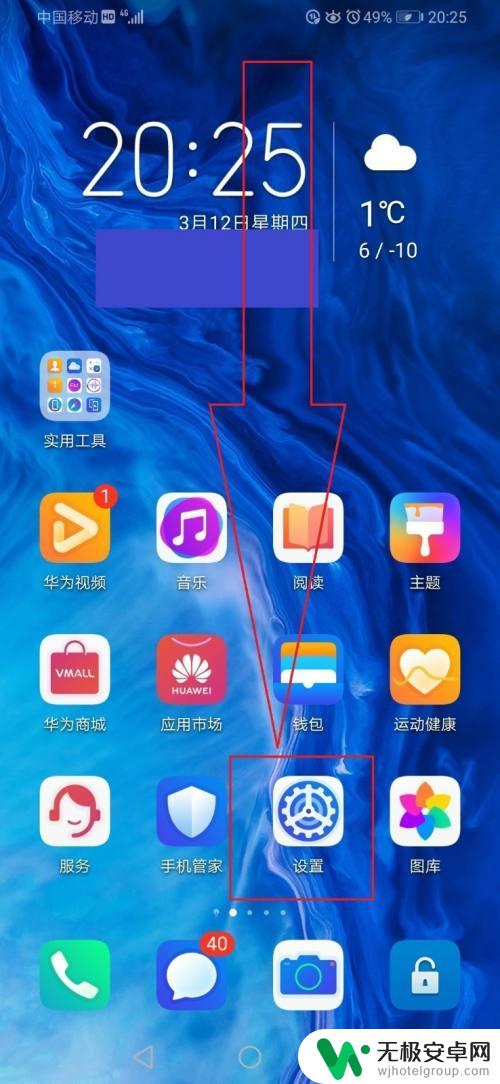 华为手机电话铃声小怎么办 华为手机铃声设置无效解决方法