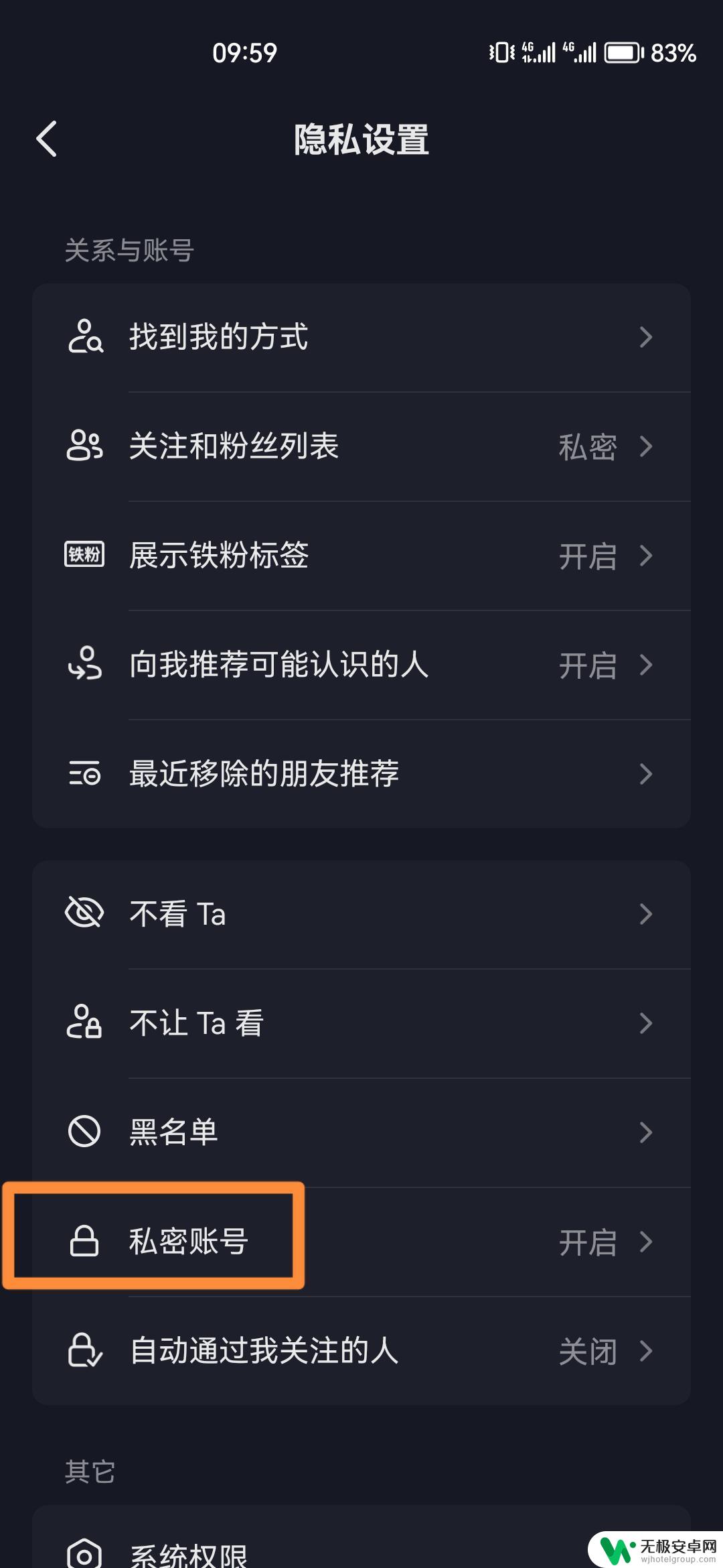 抖音隐私号码保护怎么关闭 抖音怎么关闭隐私号码