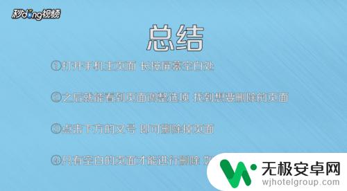 手机page怎么删除页面 华为手机页面删除方法