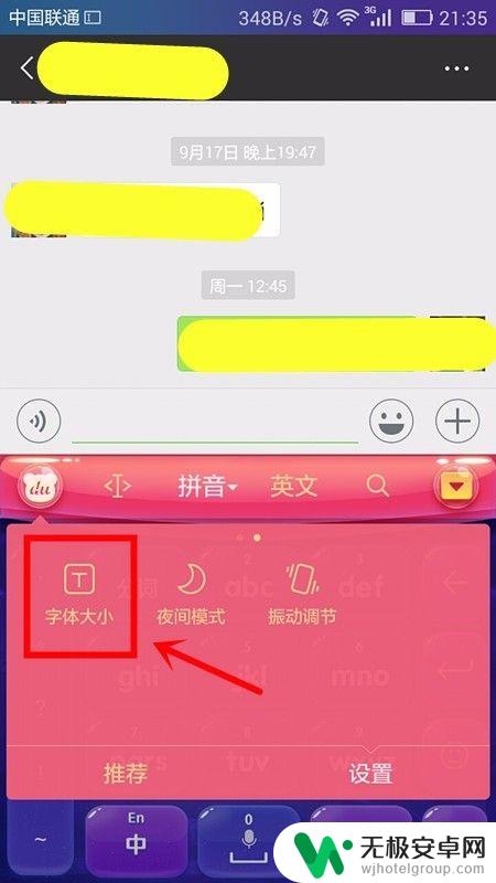 手机输入法字体变小怎么调 手机输入法字体大小调整教程