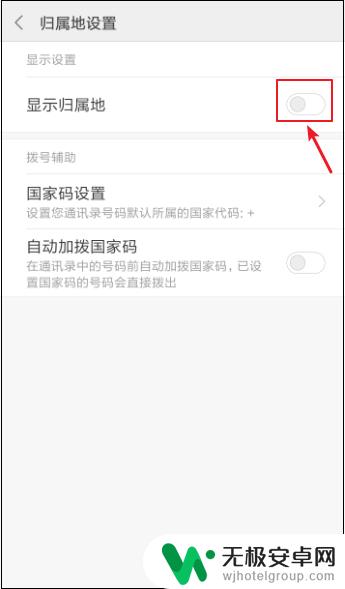 手机怎么设置北京地区电话 手机来电显示怎么显示归属地