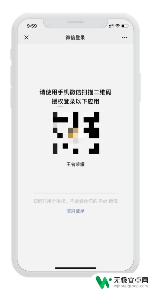 苹果手机如何扫码上王者 ios王者荣耀扫码登录步骤