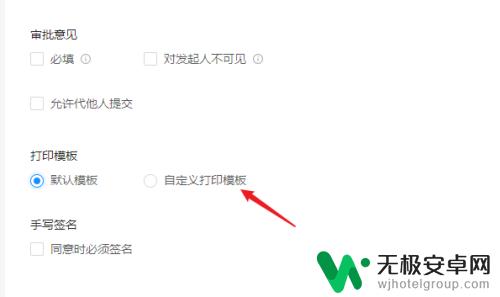 手机钉钉打印怎么设置自定意设置 钉钉打印模板修改方法