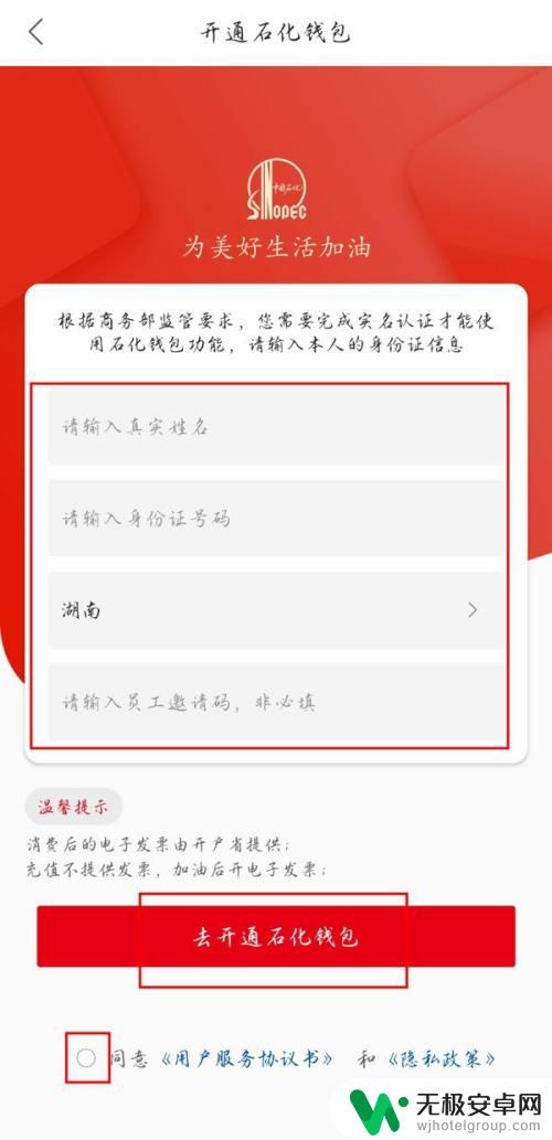 手机一键加油怎么用 中石化一键加油操作步骤