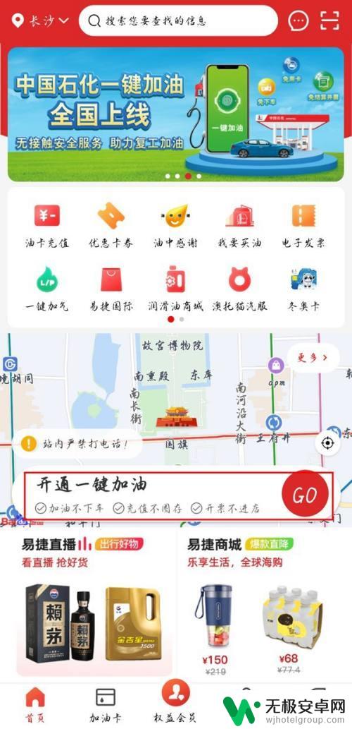 手机一键加油怎么用 中石化一键加油操作步骤