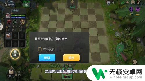 多多自走棋怎么卖掉多余的棋子 多多自走棋棋子如何出售