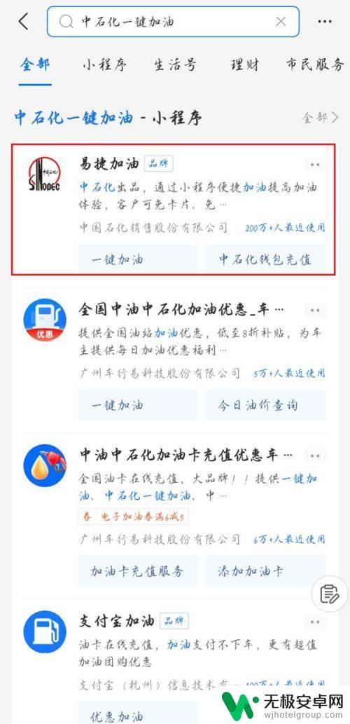 手机一键加油怎么用 中石化一键加油操作步骤