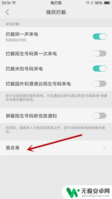 怎么把通讯录的号码拉黑 怎样在手机上拉出黑名单通讯录