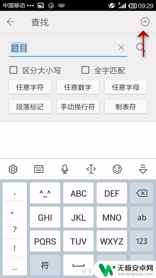 手机wps查找怎么显示所有结果 手机WPS Office如何查找文字